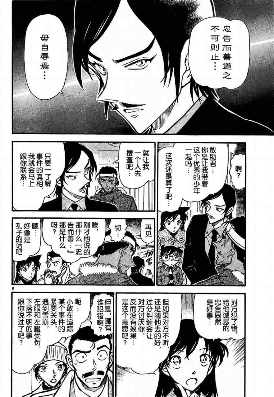 名侦探柯南韩漫全集-第684话无删减无遮挡章节图片 