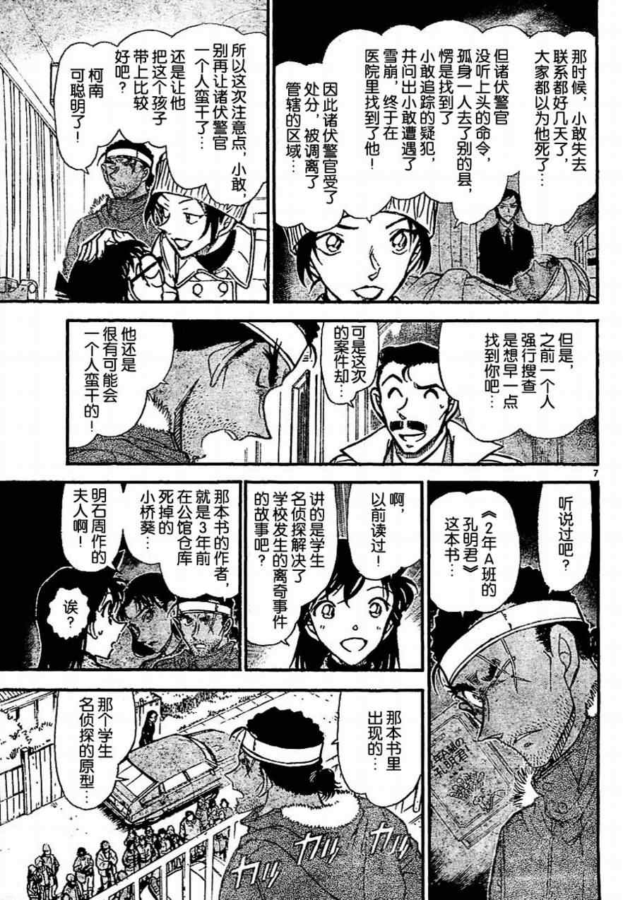 名侦探柯南韩漫全集-第684话无删减无遮挡章节图片 