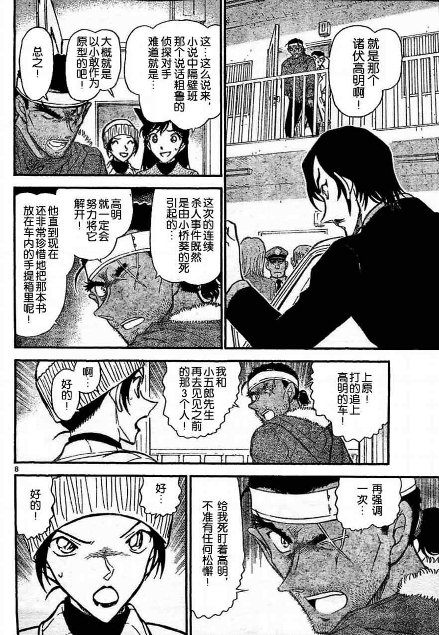 名侦探柯南韩漫全集-第684话无删减无遮挡章节图片 