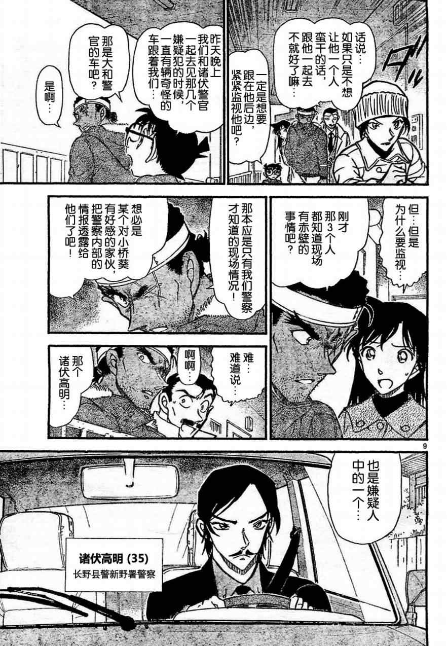 名侦探柯南韩漫全集-第684话无删减无遮挡章节图片 