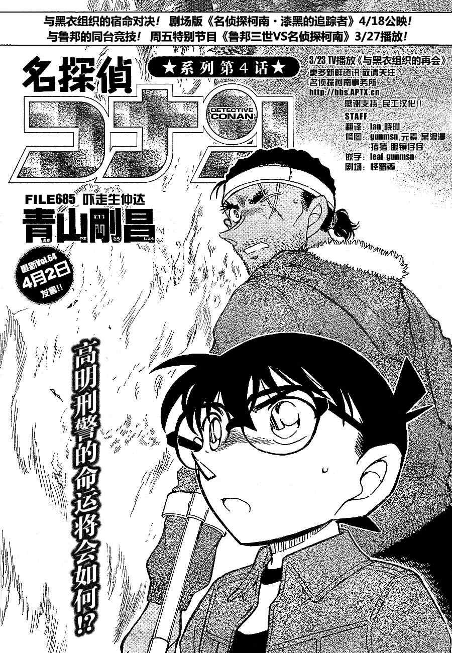 名侦探柯南韩漫全集-第685话无删减无遮挡章节图片 