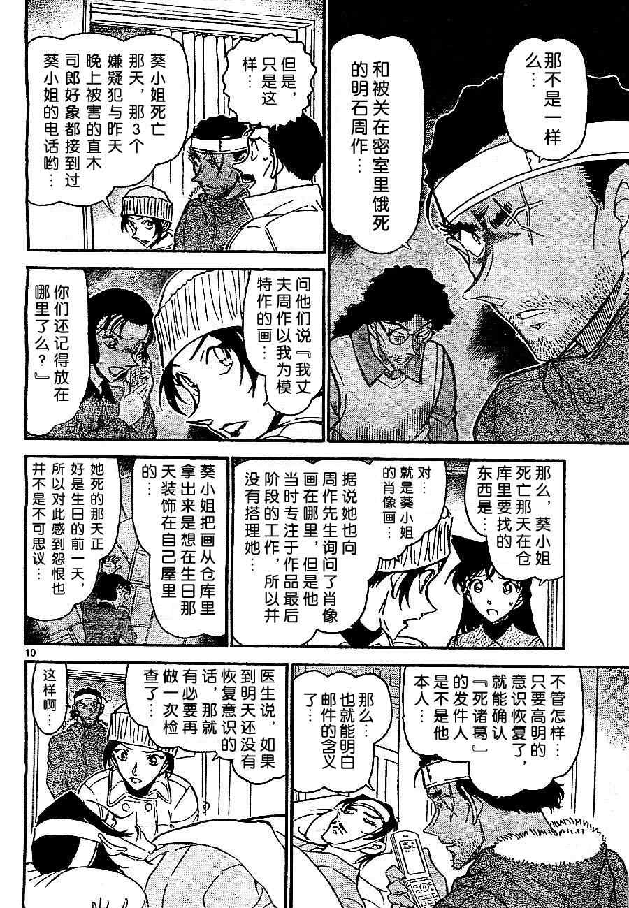 名侦探柯南韩漫全集-第685话无删减无遮挡章节图片 