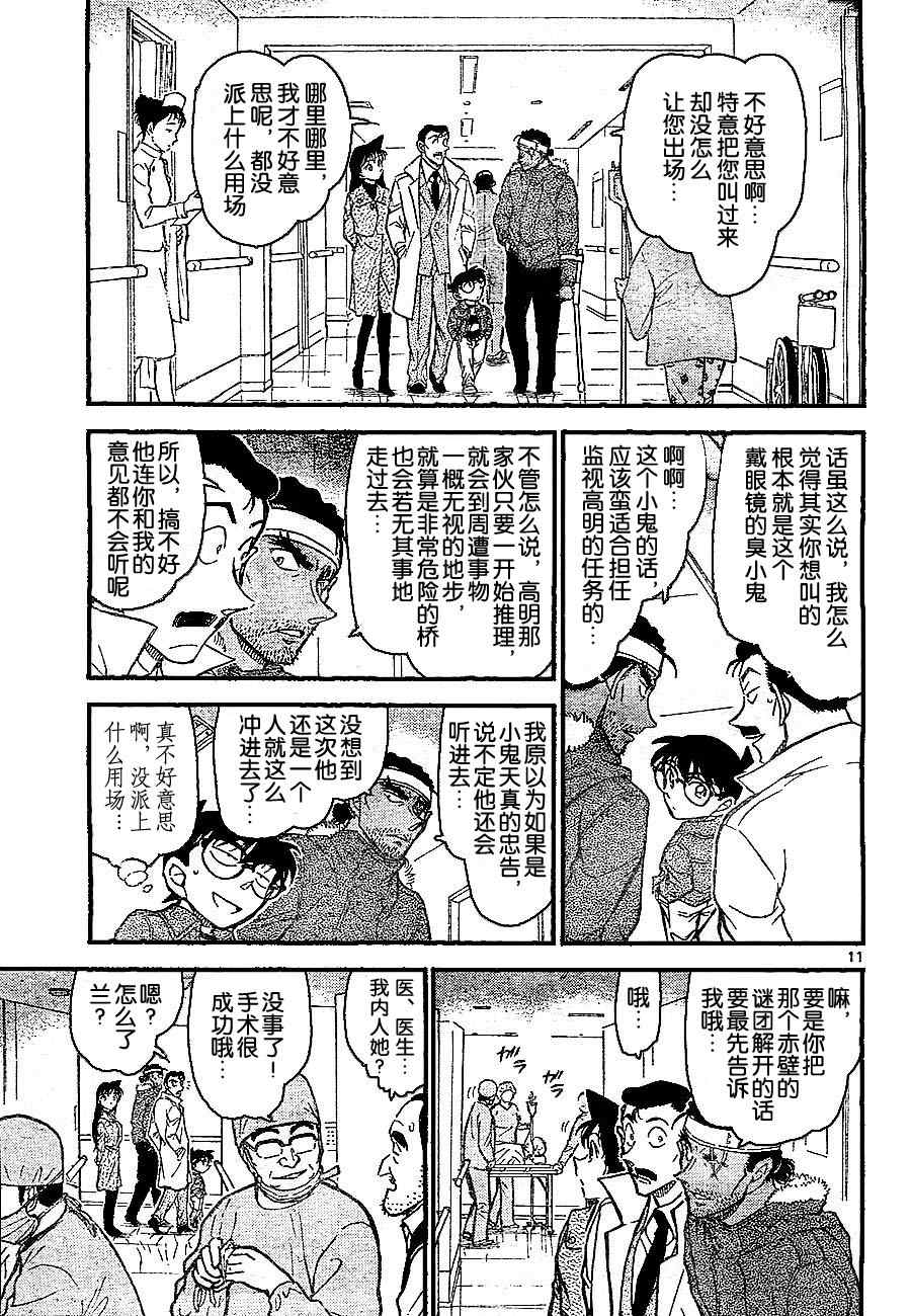 名侦探柯南韩漫全集-第685话无删减无遮挡章节图片 