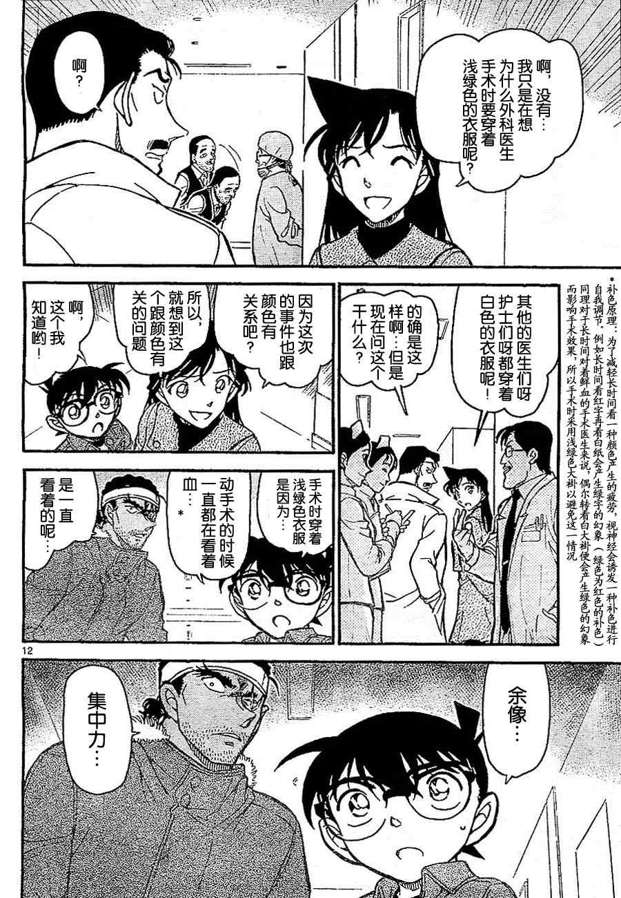 名侦探柯南韩漫全集-第685话无删减无遮挡章节图片 