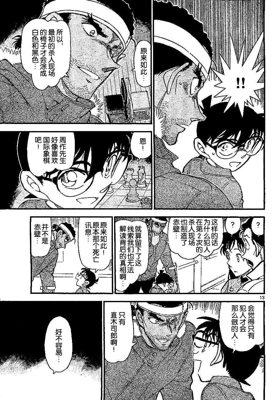 名侦探柯南韩漫全集-第685话无删减无遮挡章节图片 