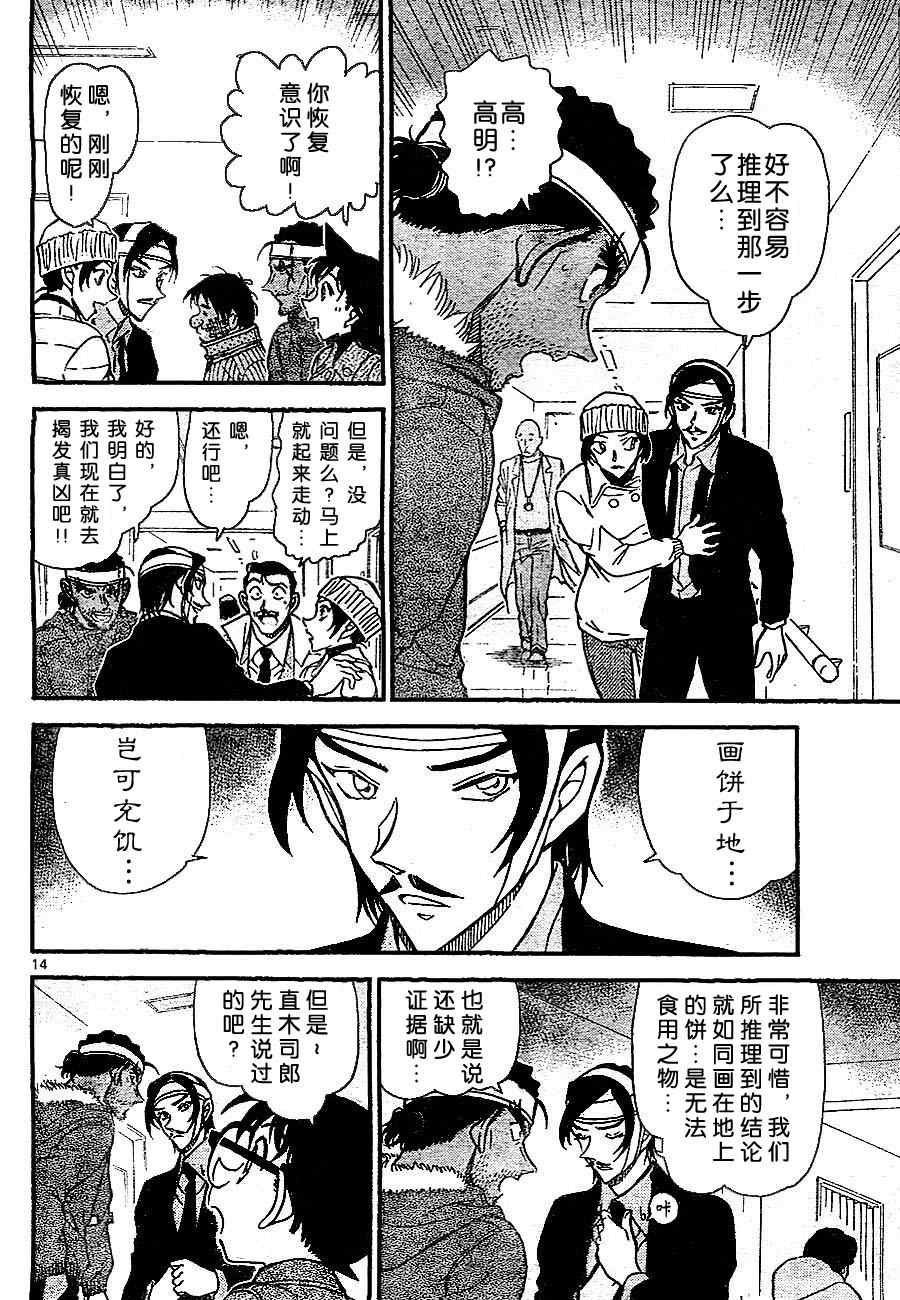 名侦探柯南韩漫全集-第685话无删减无遮挡章节图片 