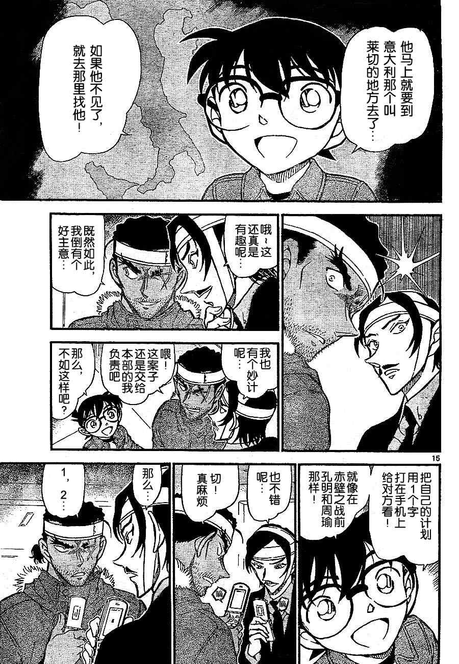 名侦探柯南韩漫全集-第685话无删减无遮挡章节图片 