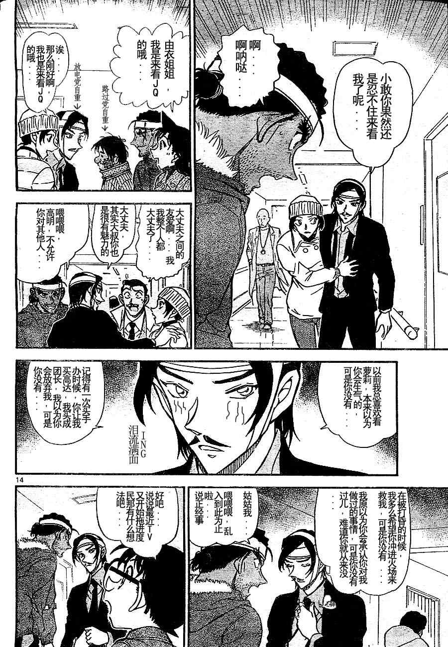 名侦探柯南韩漫全集-第685话无删减无遮挡章节图片 