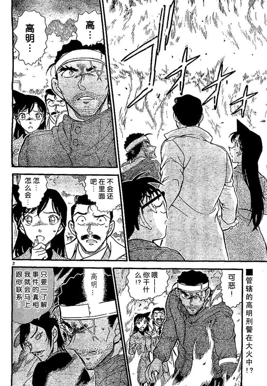 名侦探柯南韩漫全集-第685话无删减无遮挡章节图片 