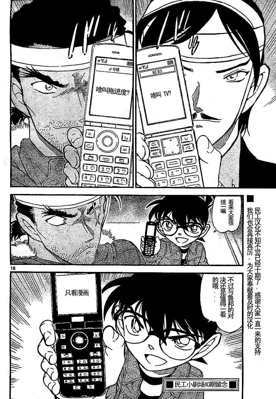 名侦探柯南韩漫全集-第685话无删减无遮挡章节图片 