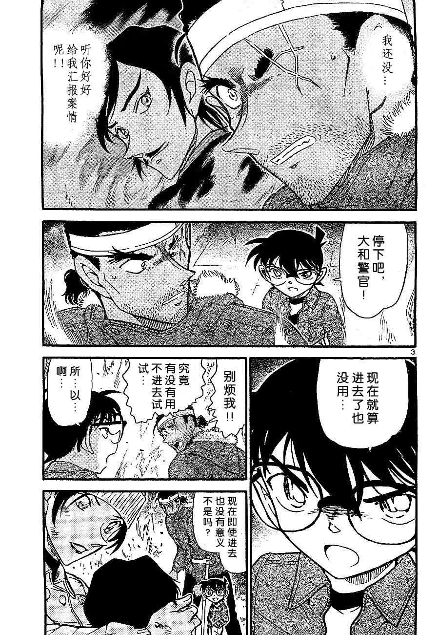 名侦探柯南韩漫全集-第685话无删减无遮挡章节图片 