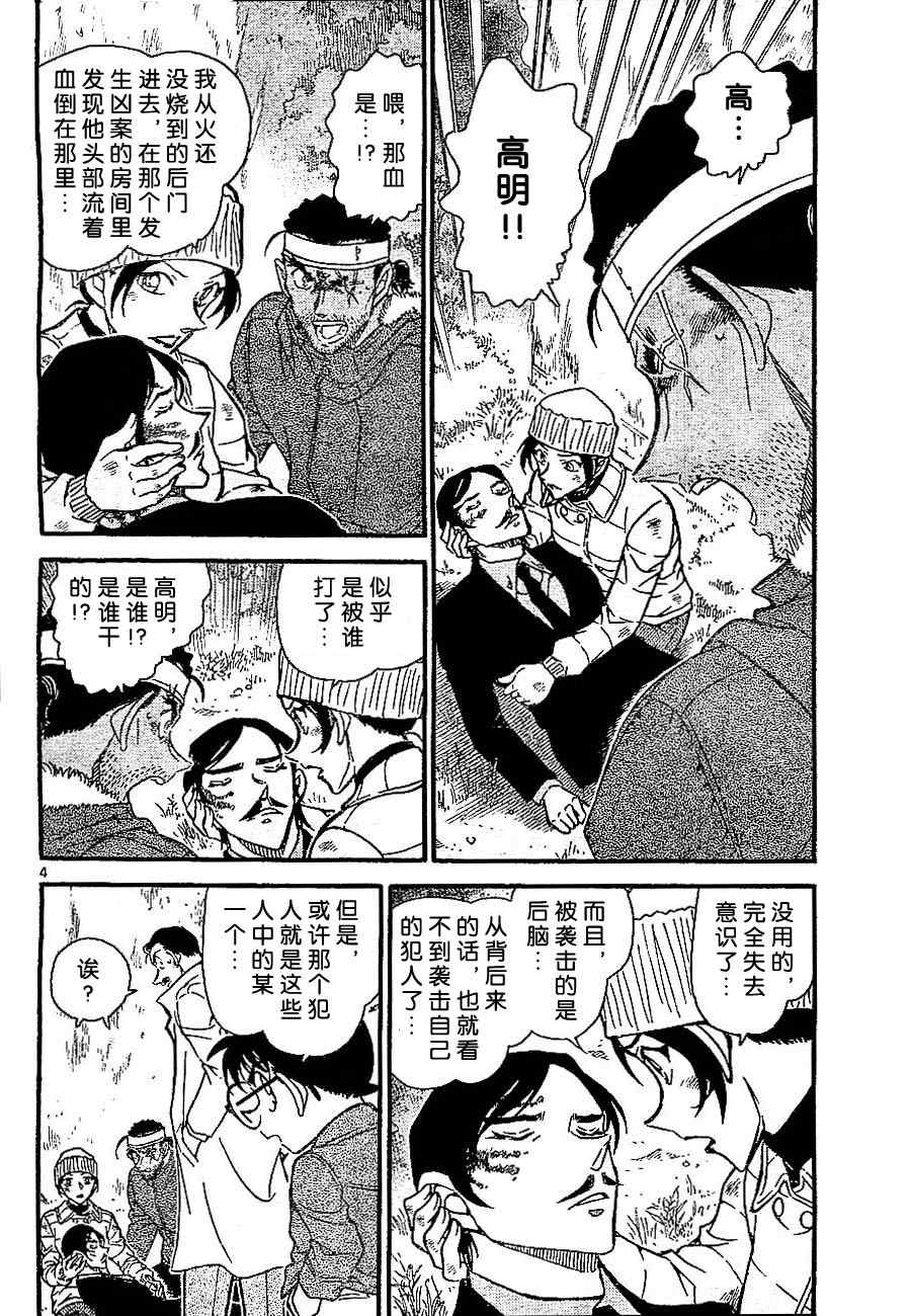 名侦探柯南韩漫全集-第685话无删减无遮挡章节图片 