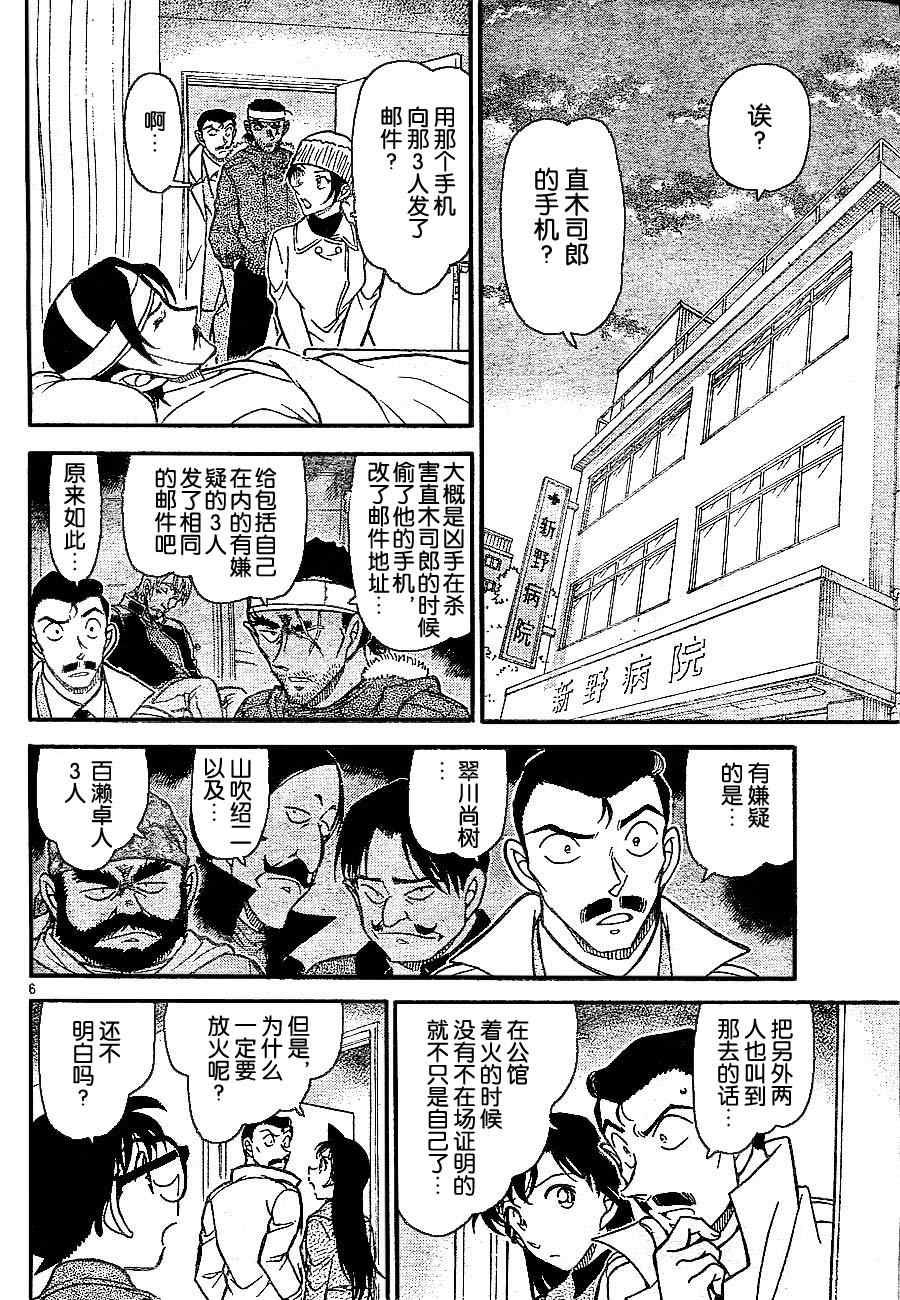 名侦探柯南韩漫全集-第685话无删减无遮挡章节图片 