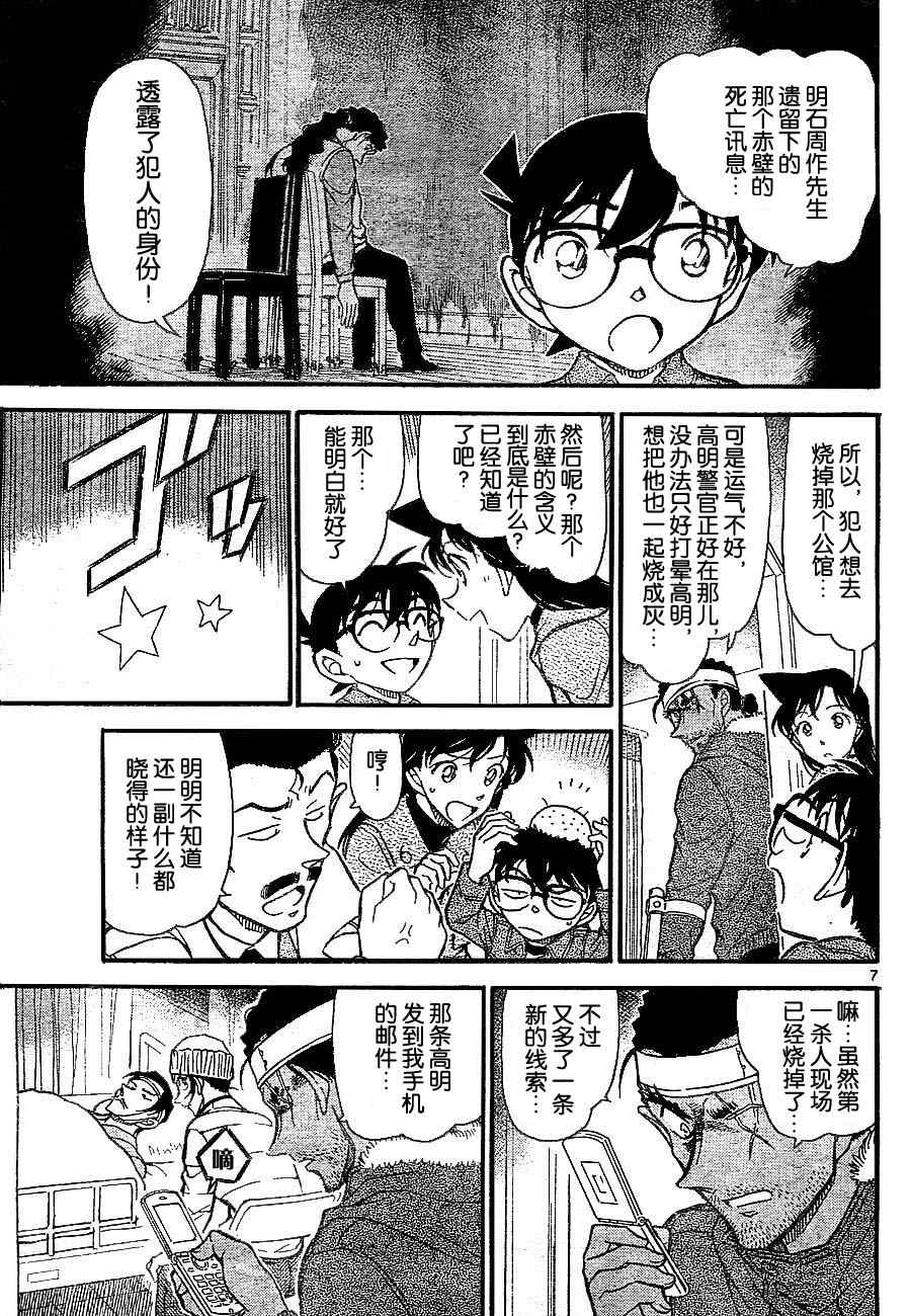 名侦探柯南韩漫全集-第685话无删减无遮挡章节图片 
