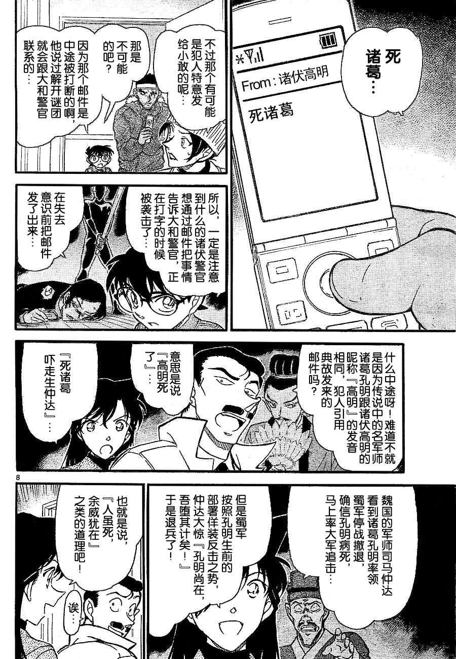 名侦探柯南韩漫全集-第685话无删减无遮挡章节图片 