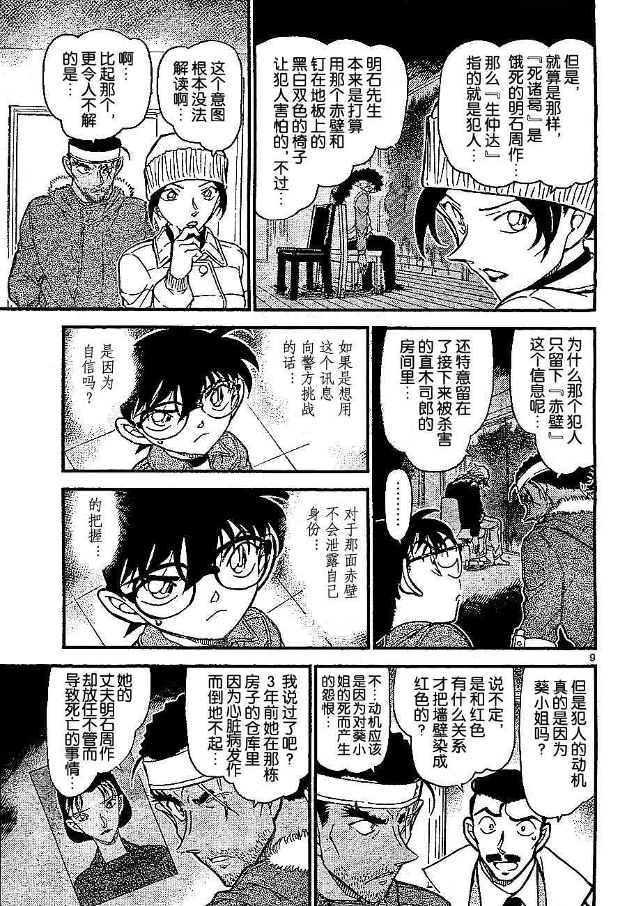 名侦探柯南韩漫全集-第685话无删减无遮挡章节图片 