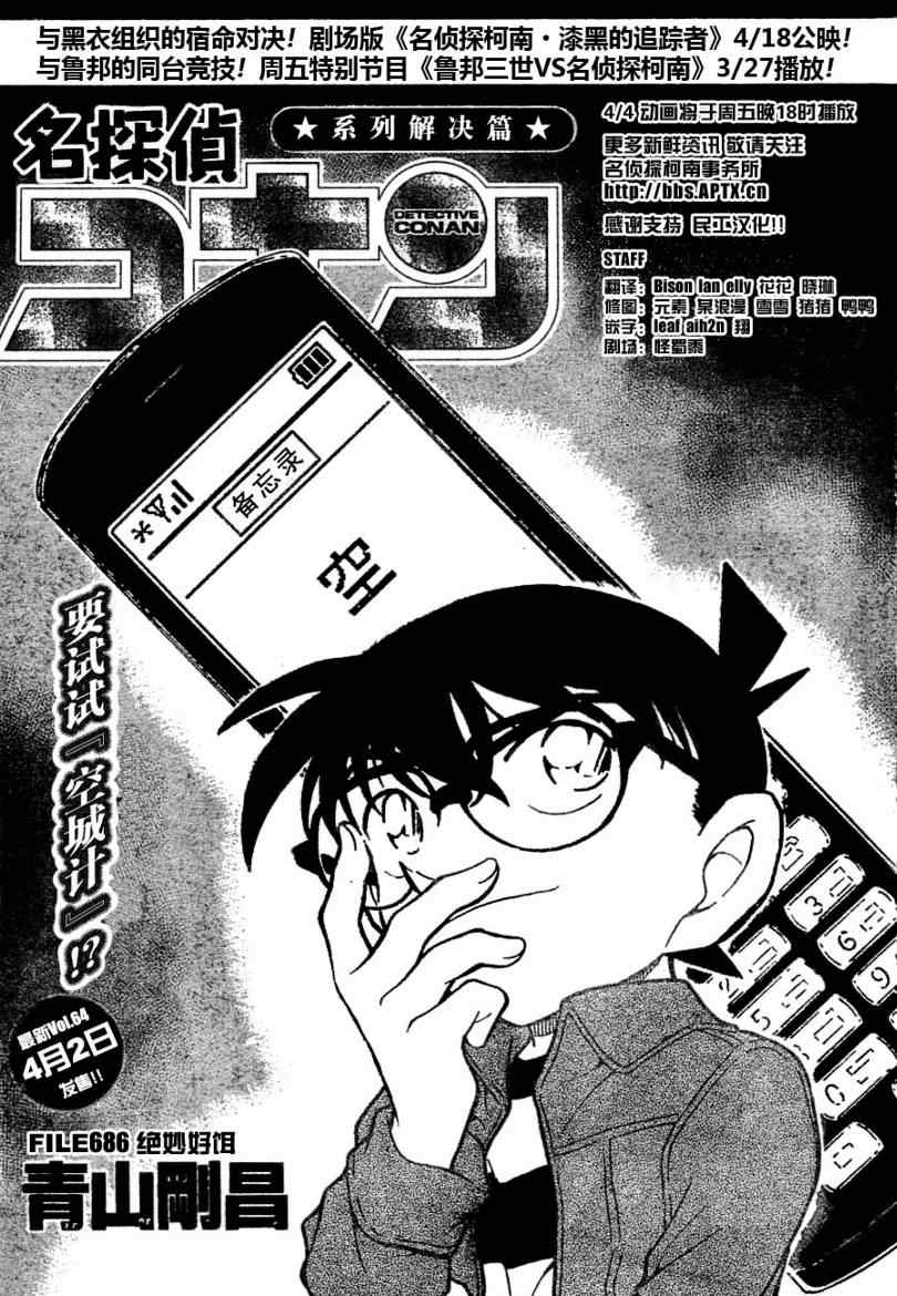 名侦探柯南韩漫全集-第686话无删减无遮挡章节图片 