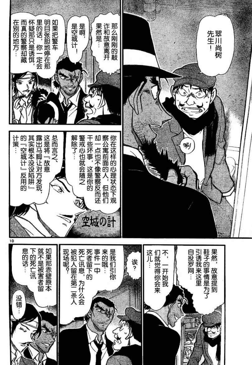 名侦探柯南韩漫全集-第686话无删减无遮挡章节图片 