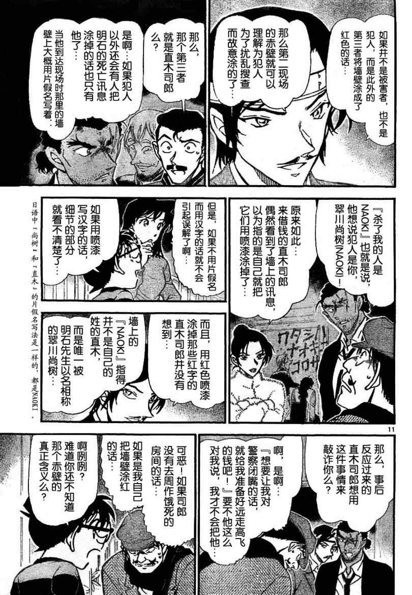 名侦探柯南韩漫全集-第686话无删减无遮挡章节图片 