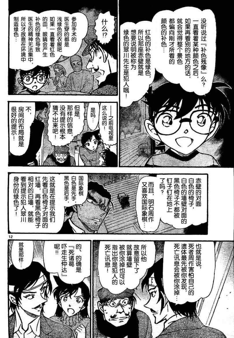 名侦探柯南韩漫全集-第686话无删减无遮挡章节图片 