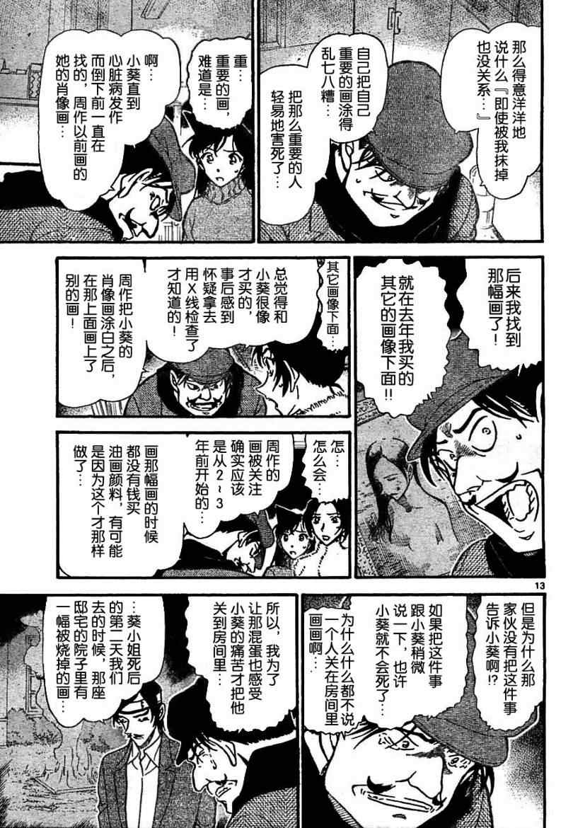 名侦探柯南韩漫全集-第686话无删减无遮挡章节图片 