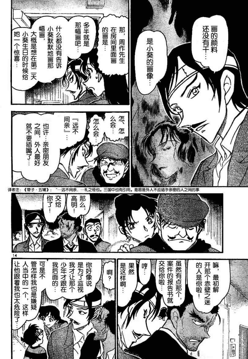 名侦探柯南韩漫全集-第686话无删减无遮挡章节图片 