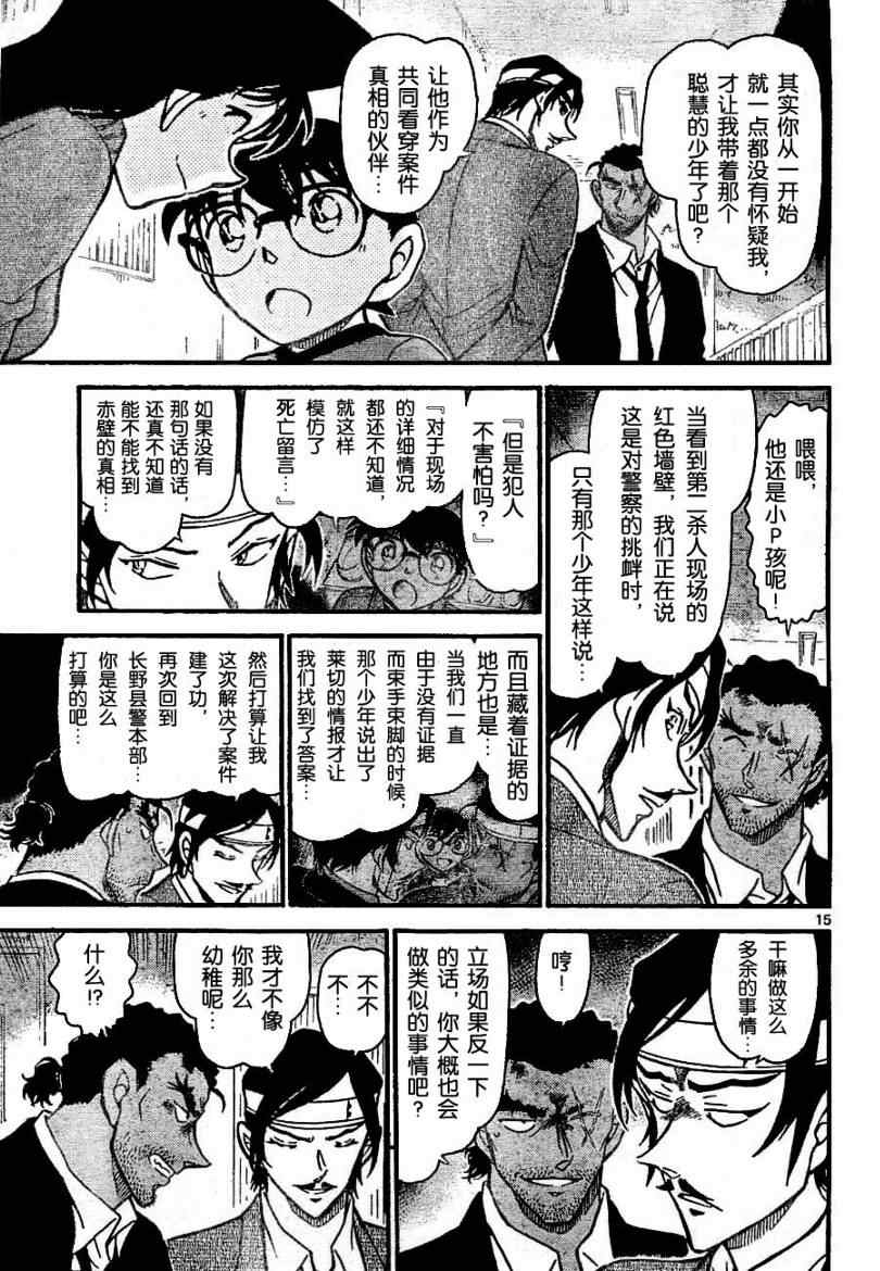 名侦探柯南韩漫全集-第686话无删减无遮挡章节图片 