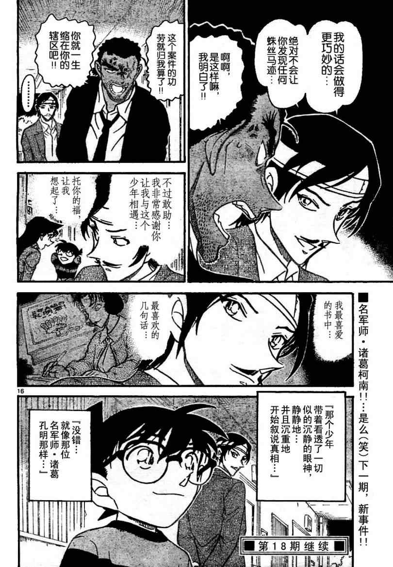 名侦探柯南韩漫全集-第686话无删减无遮挡章节图片 