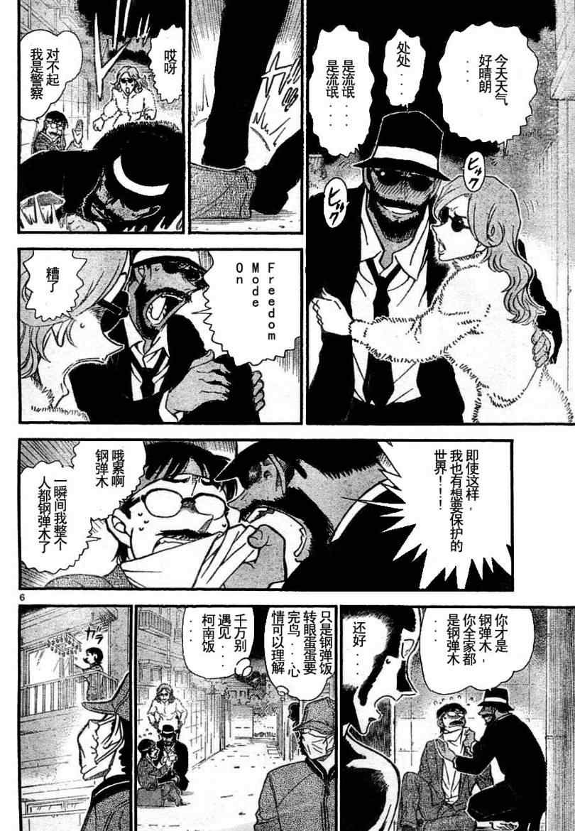 名侦探柯南韩漫全集-第686话无删减无遮挡章节图片 