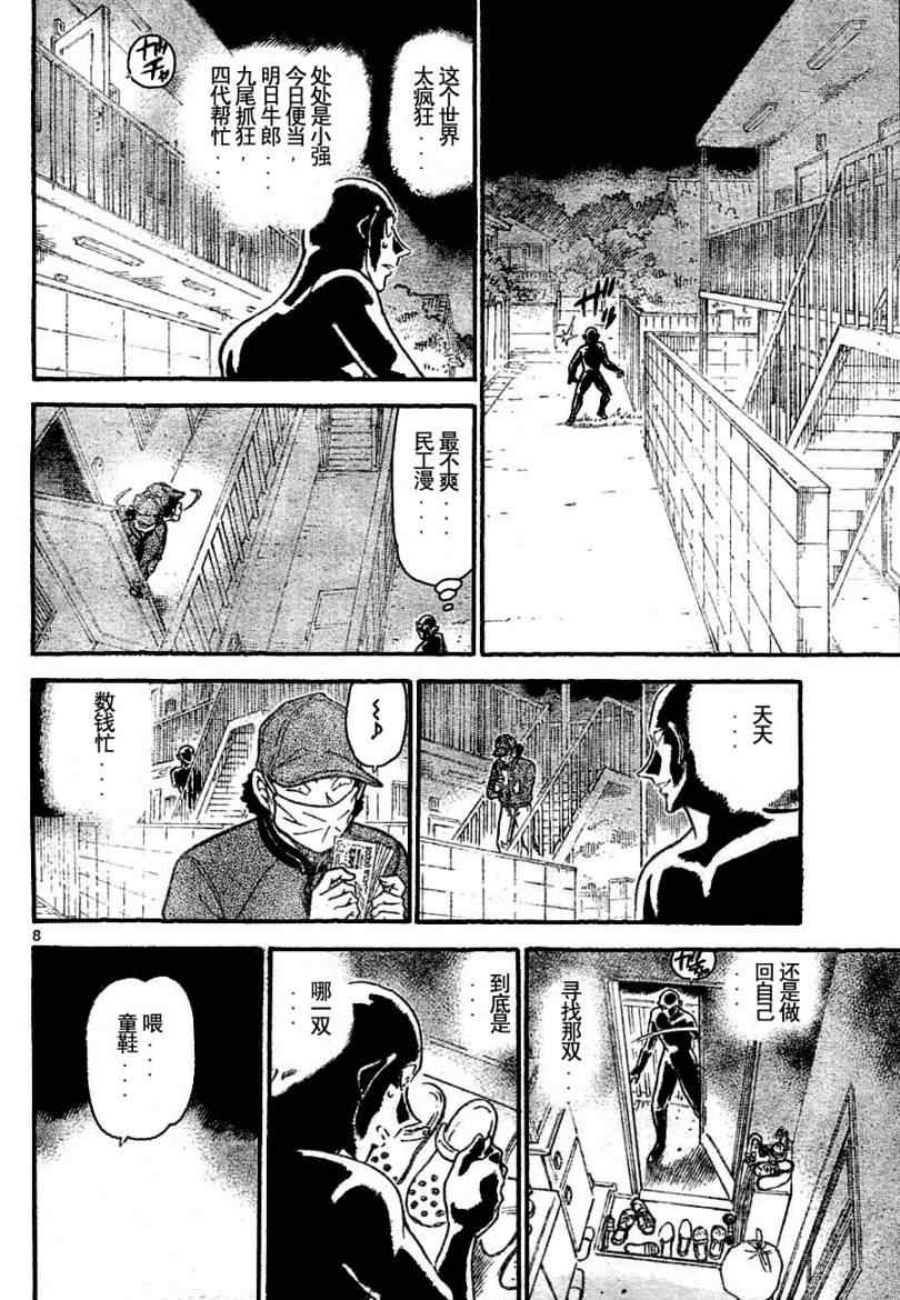名侦探柯南韩漫全集-第686话无删减无遮挡章节图片 