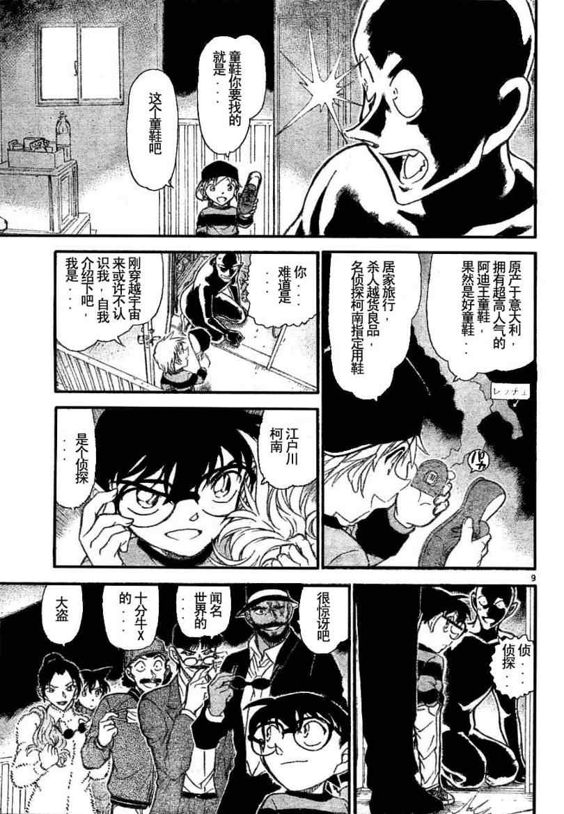 名侦探柯南韩漫全集-第686话无删减无遮挡章节图片 