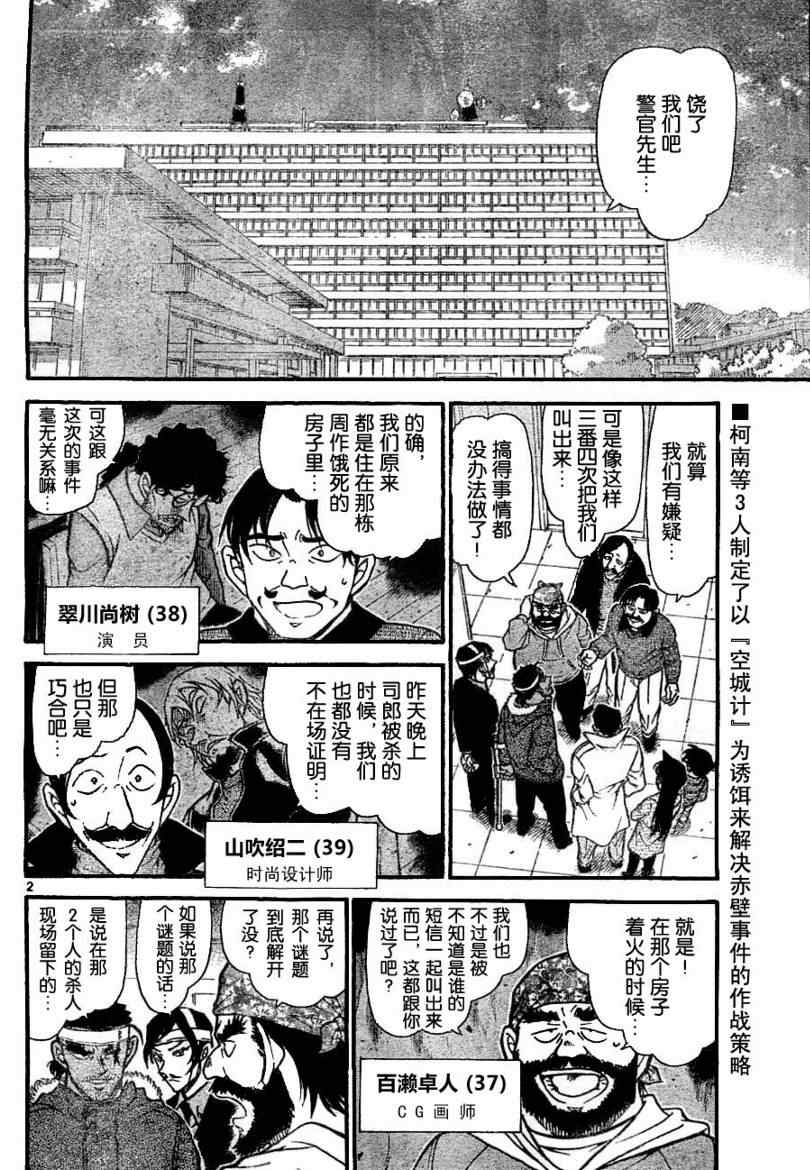 名侦探柯南韩漫全集-第686话无删减无遮挡章节图片 