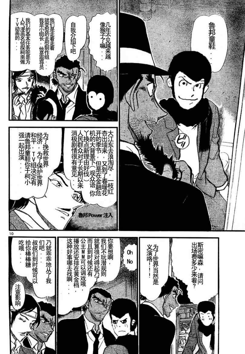名侦探柯南韩漫全集-第686话无删减无遮挡章节图片 