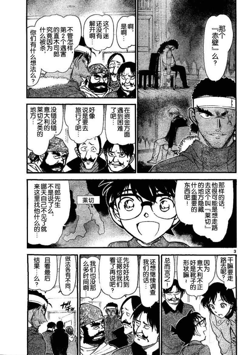 名侦探柯南韩漫全集-第686话无删减无遮挡章节图片 