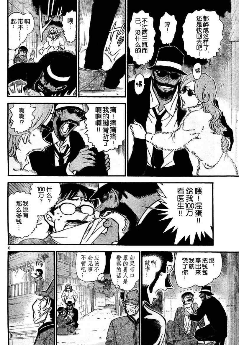 名侦探柯南韩漫全集-第686话无删减无遮挡章节图片 