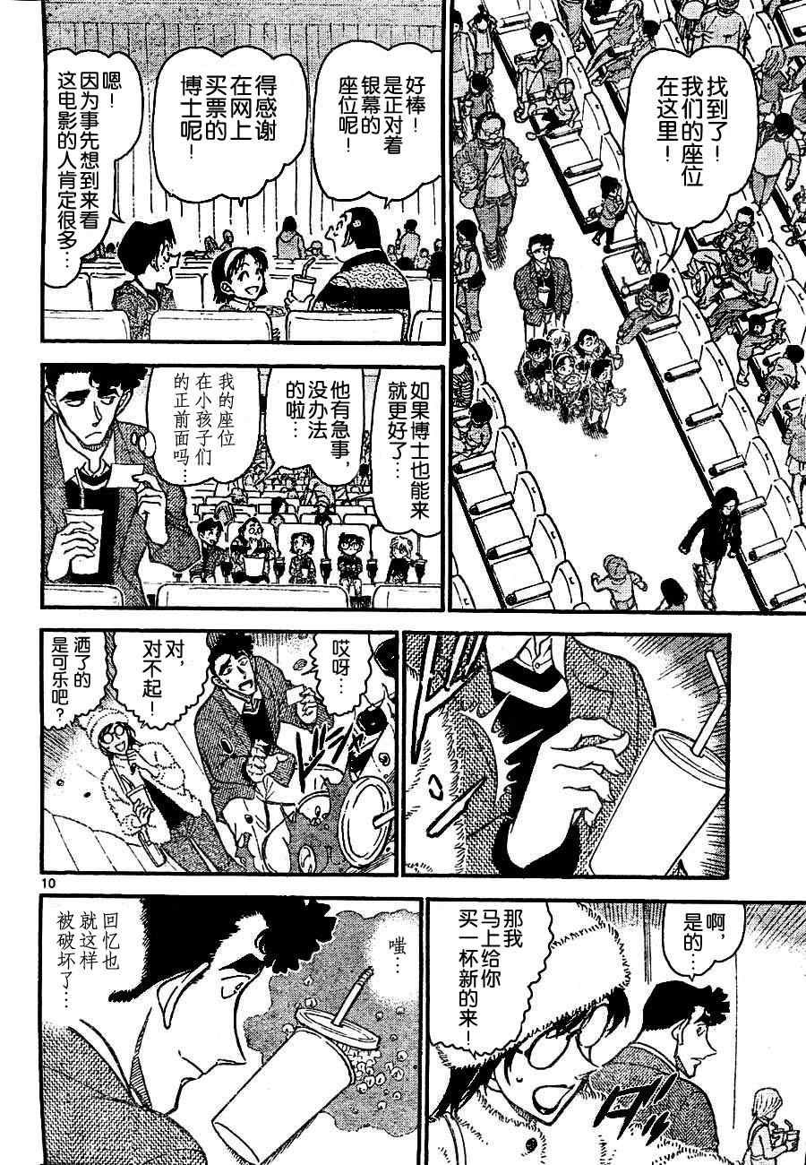 名侦探柯南韩漫全集-第687话无删减无遮挡章节图片 