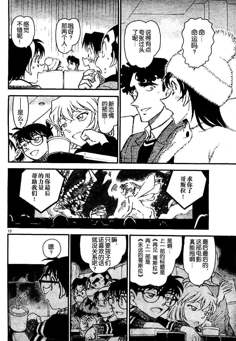 名侦探柯南韩漫全集-第687话无删减无遮挡章节图片 