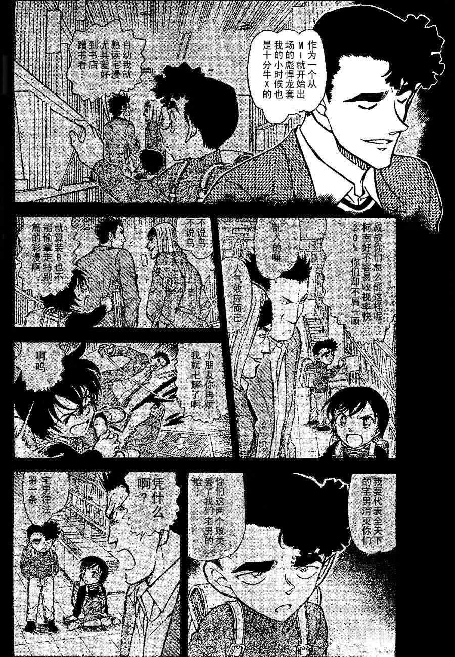 名侦探柯南韩漫全集-第687话无删减无遮挡章节图片 