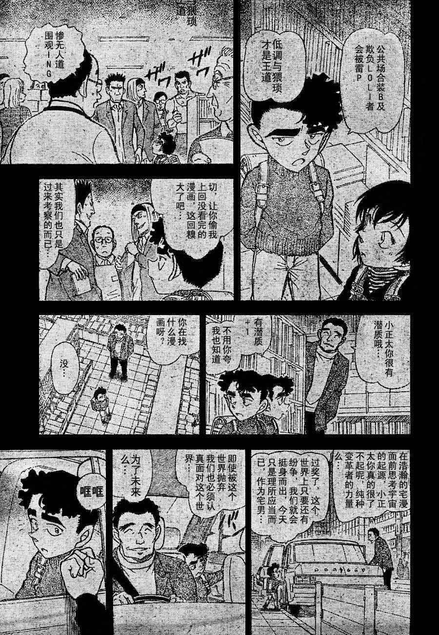 名侦探柯南韩漫全集-第687话无删减无遮挡章节图片 