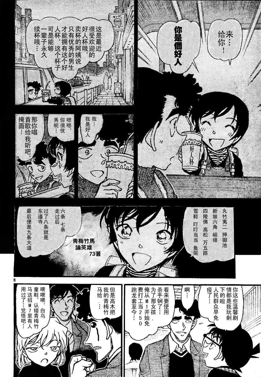 名侦探柯南韩漫全集-第687话无删减无遮挡章节图片 