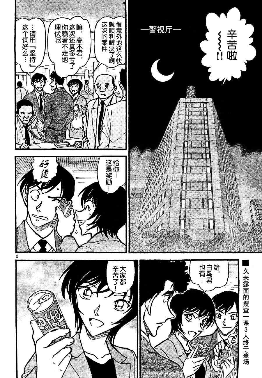 名侦探柯南韩漫全集-第687话无删减无遮挡章节图片 