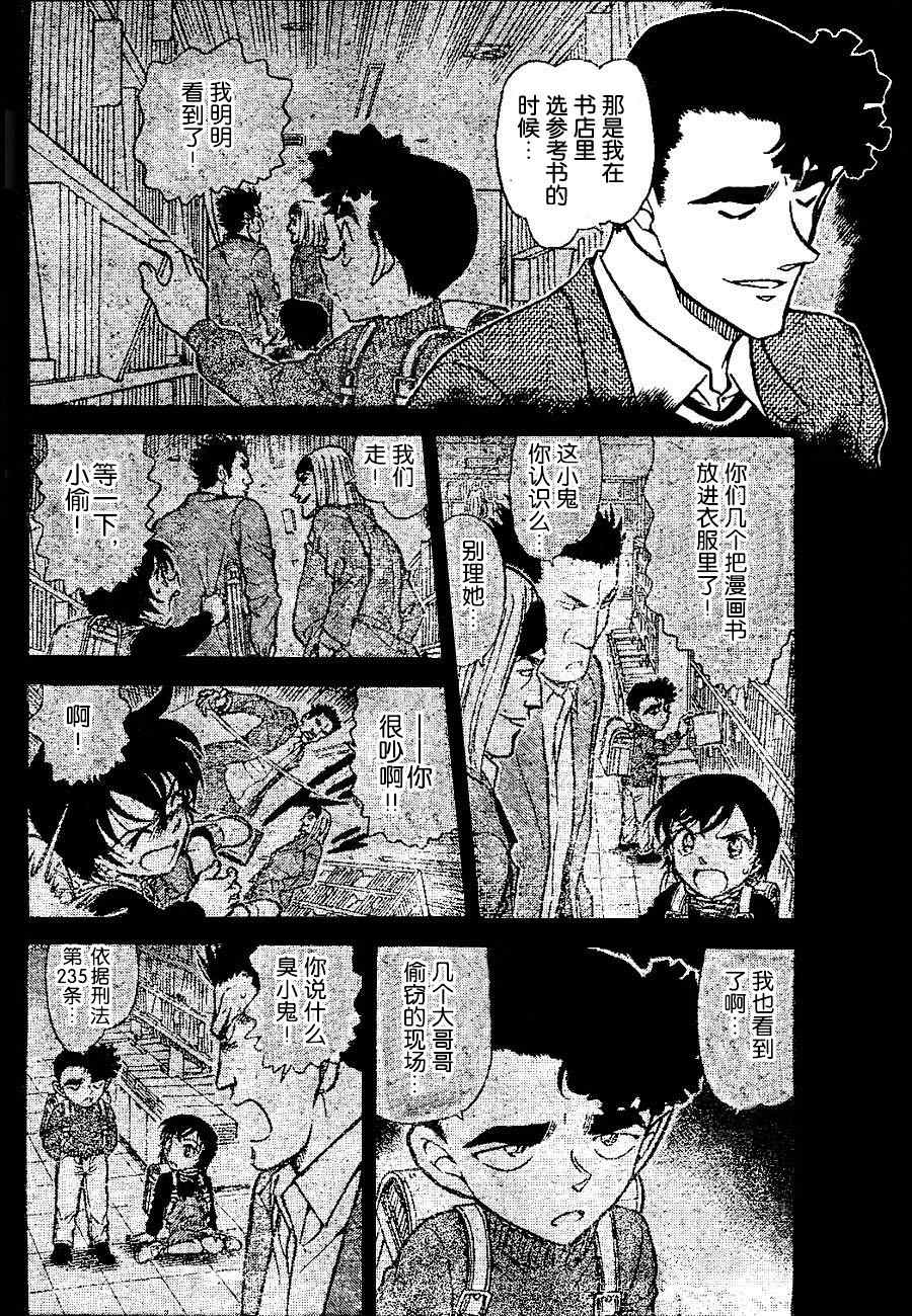 名侦探柯南韩漫全集-第687话无删减无遮挡章节图片 
