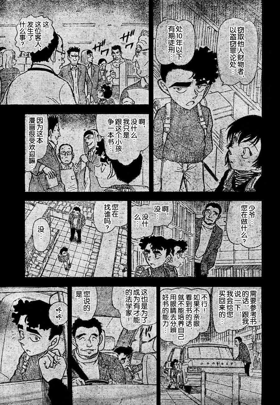 名侦探柯南韩漫全集-第687话无删减无遮挡章节图片 