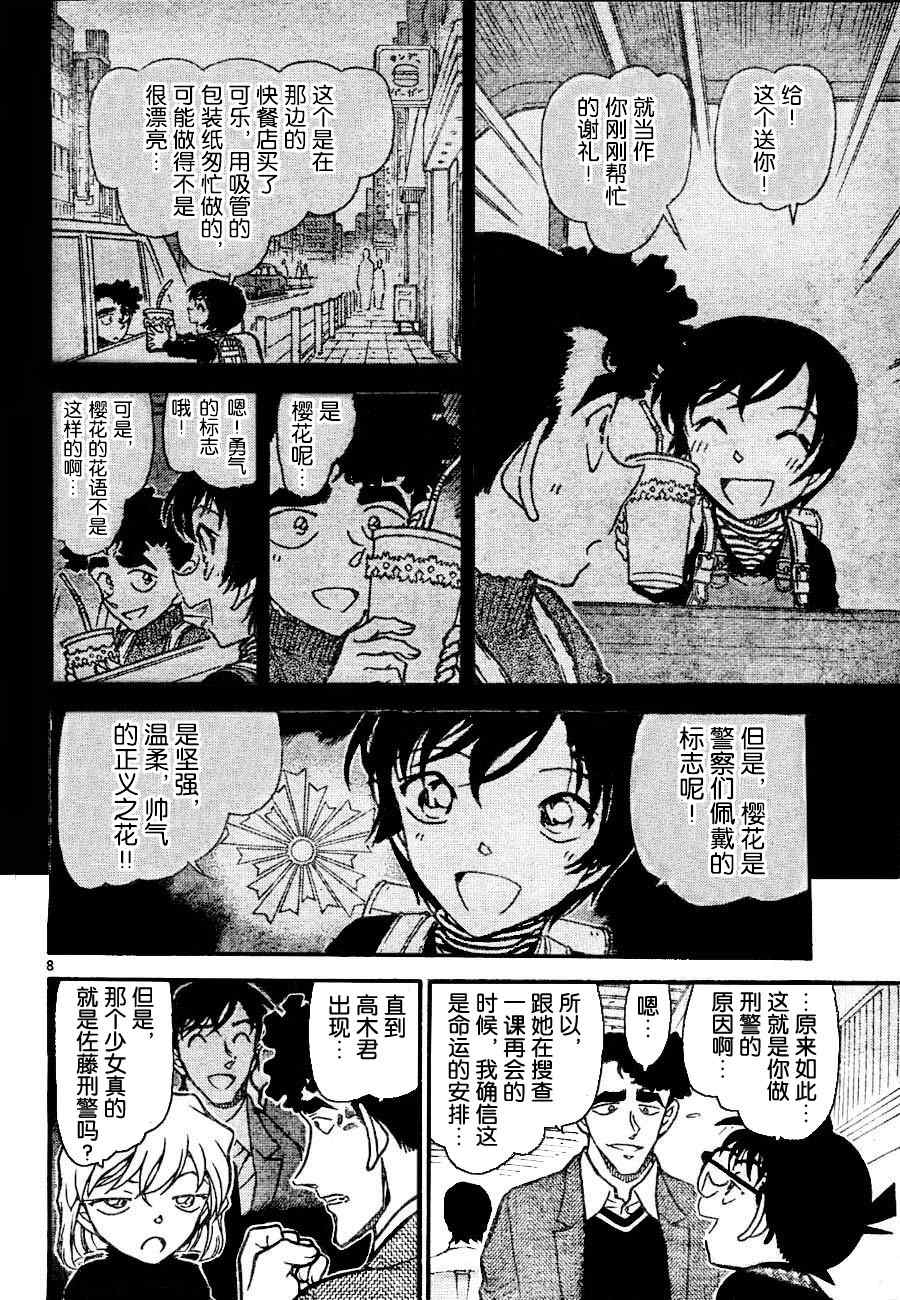 名侦探柯南韩漫全集-第687话无删减无遮挡章节图片 