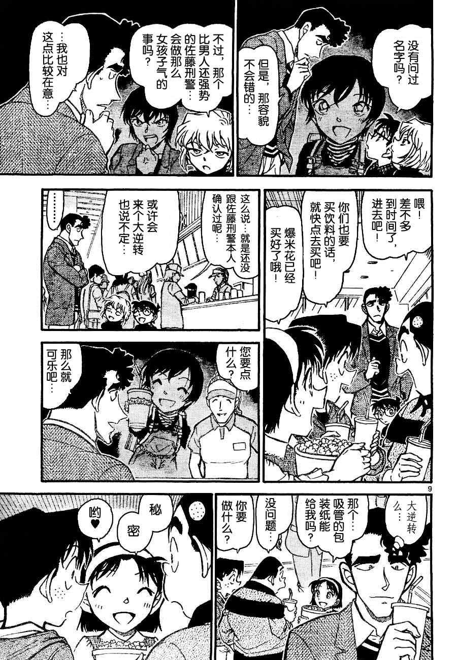 名侦探柯南韩漫全集-第687话无删减无遮挡章节图片 