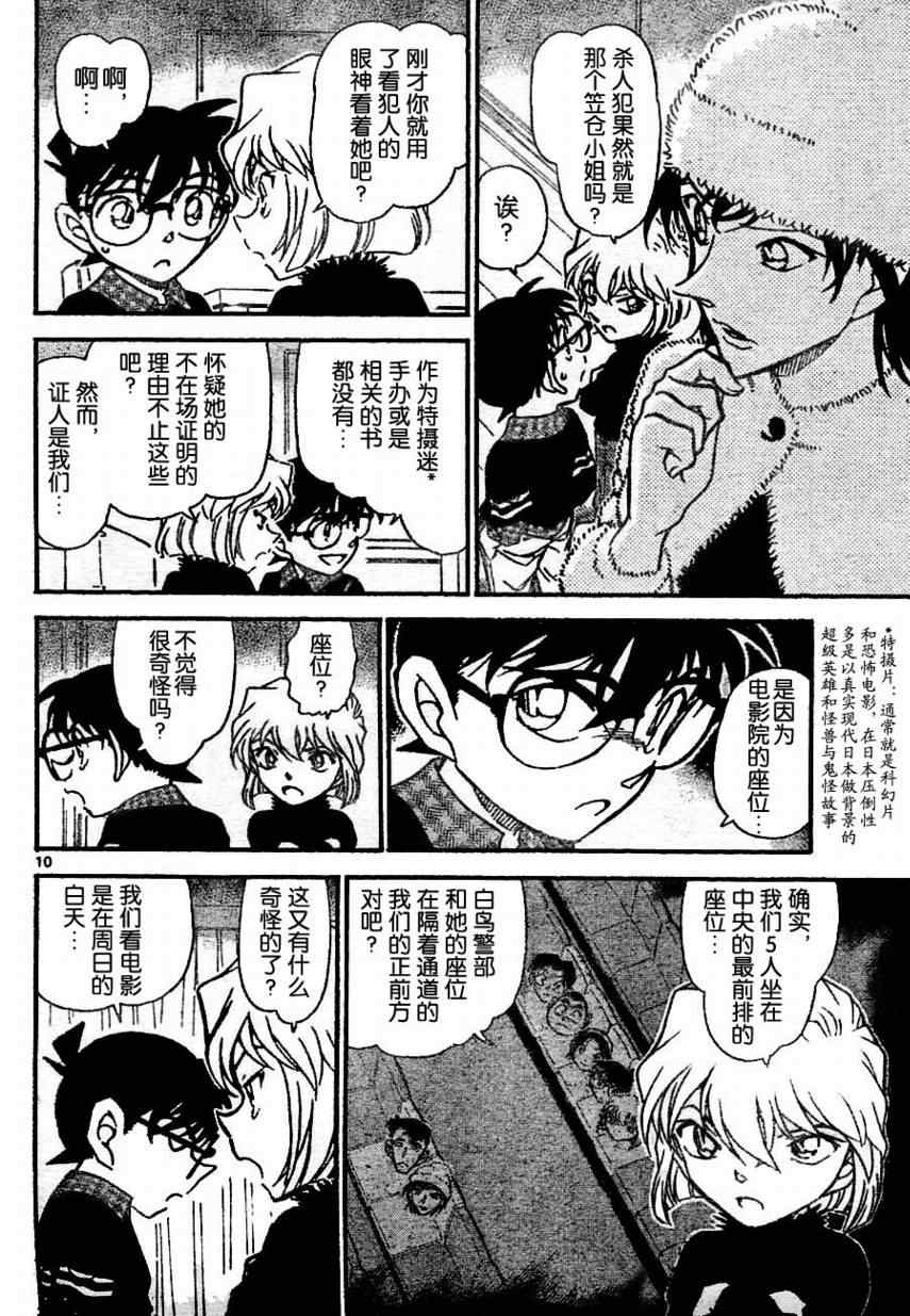 名侦探柯南韩漫全集-第688话无删减无遮挡章节图片 