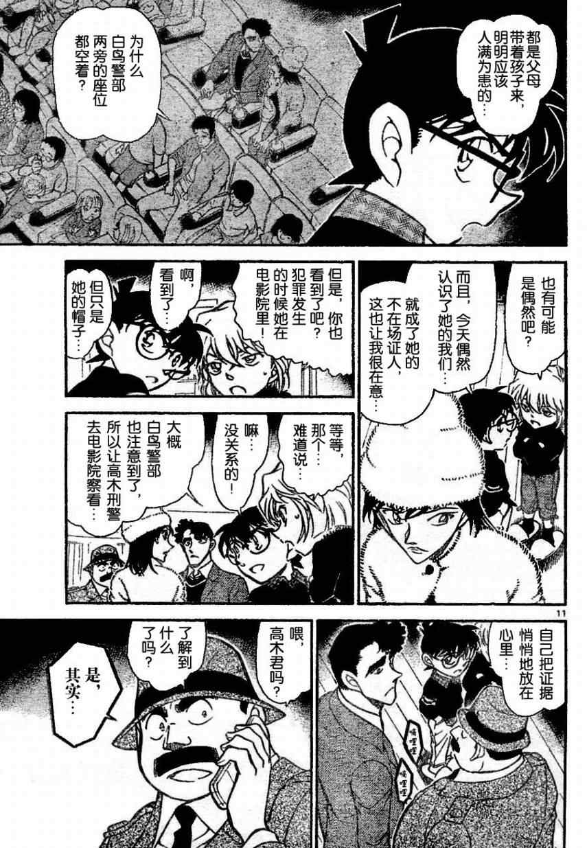名侦探柯南韩漫全集-第688话无删减无遮挡章节图片 