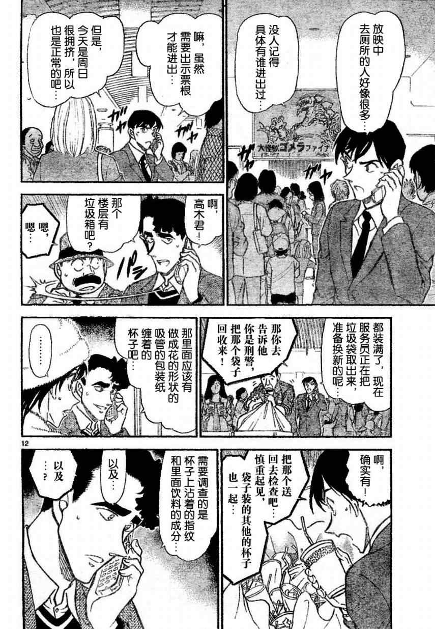 名侦探柯南韩漫全集-第688话无删减无遮挡章节图片 