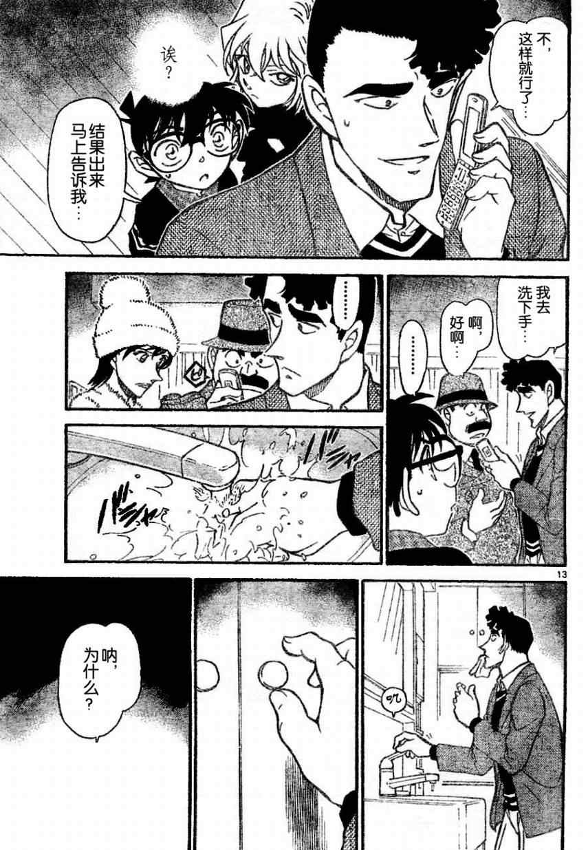 名侦探柯南韩漫全集-第688话无删减无遮挡章节图片 