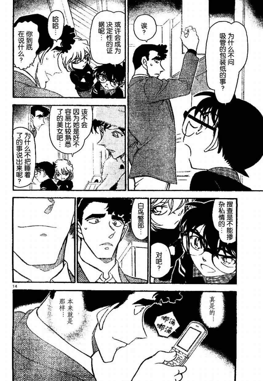 名侦探柯南韩漫全集-第688话无删减无遮挡章节图片 